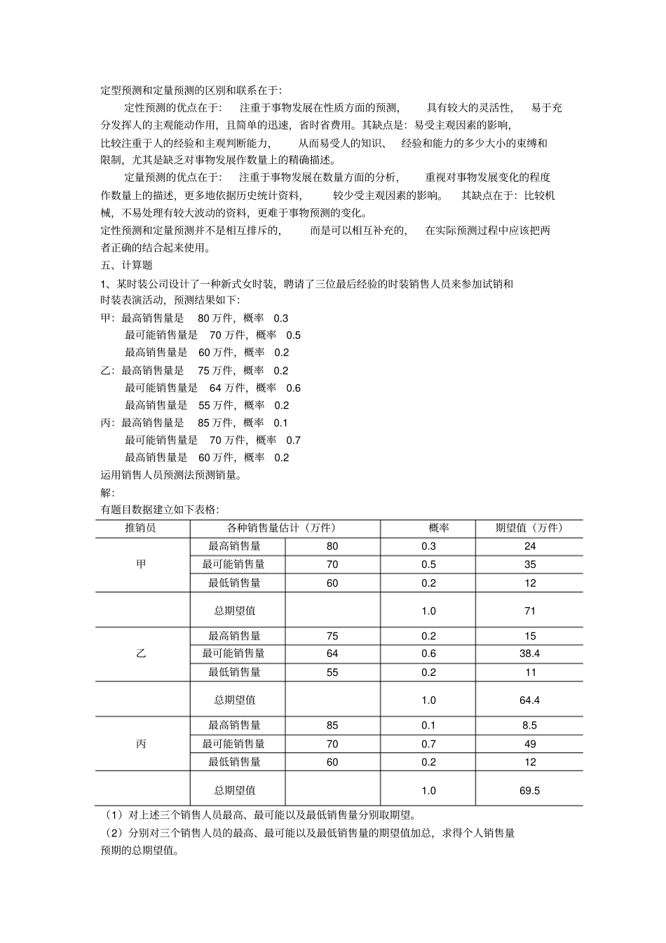 统计预测与决策练习题_第2页