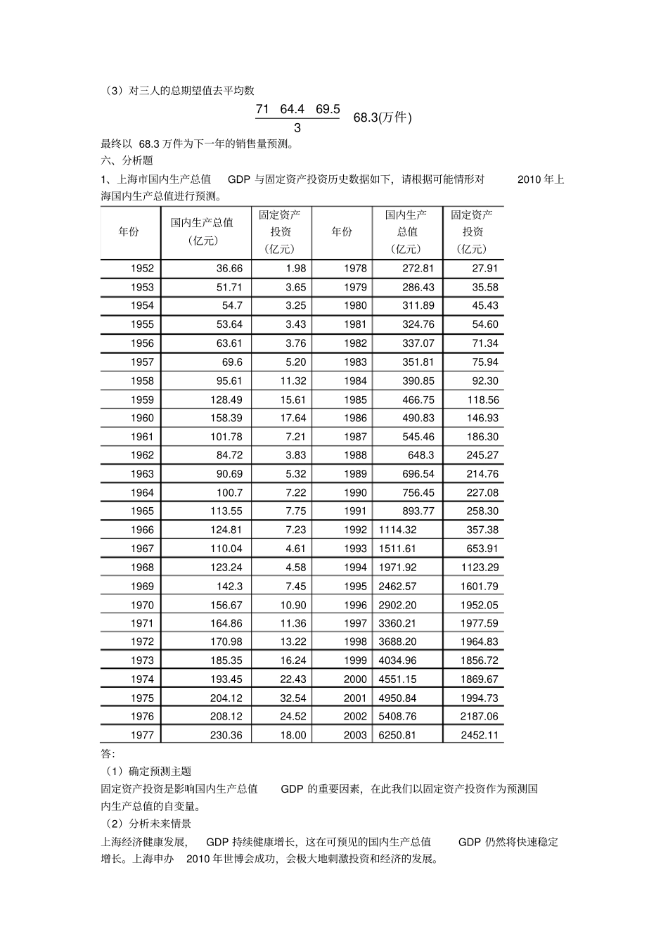统计预测与决策练习题_第3页