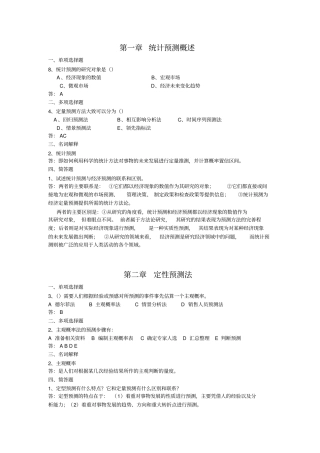 统计预测与决策练习题