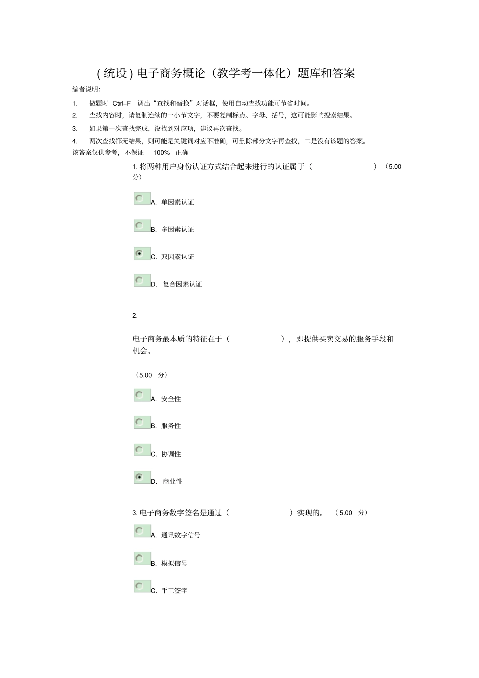 统设电子商务教学考一体化题库和答案讲解资料_第1页