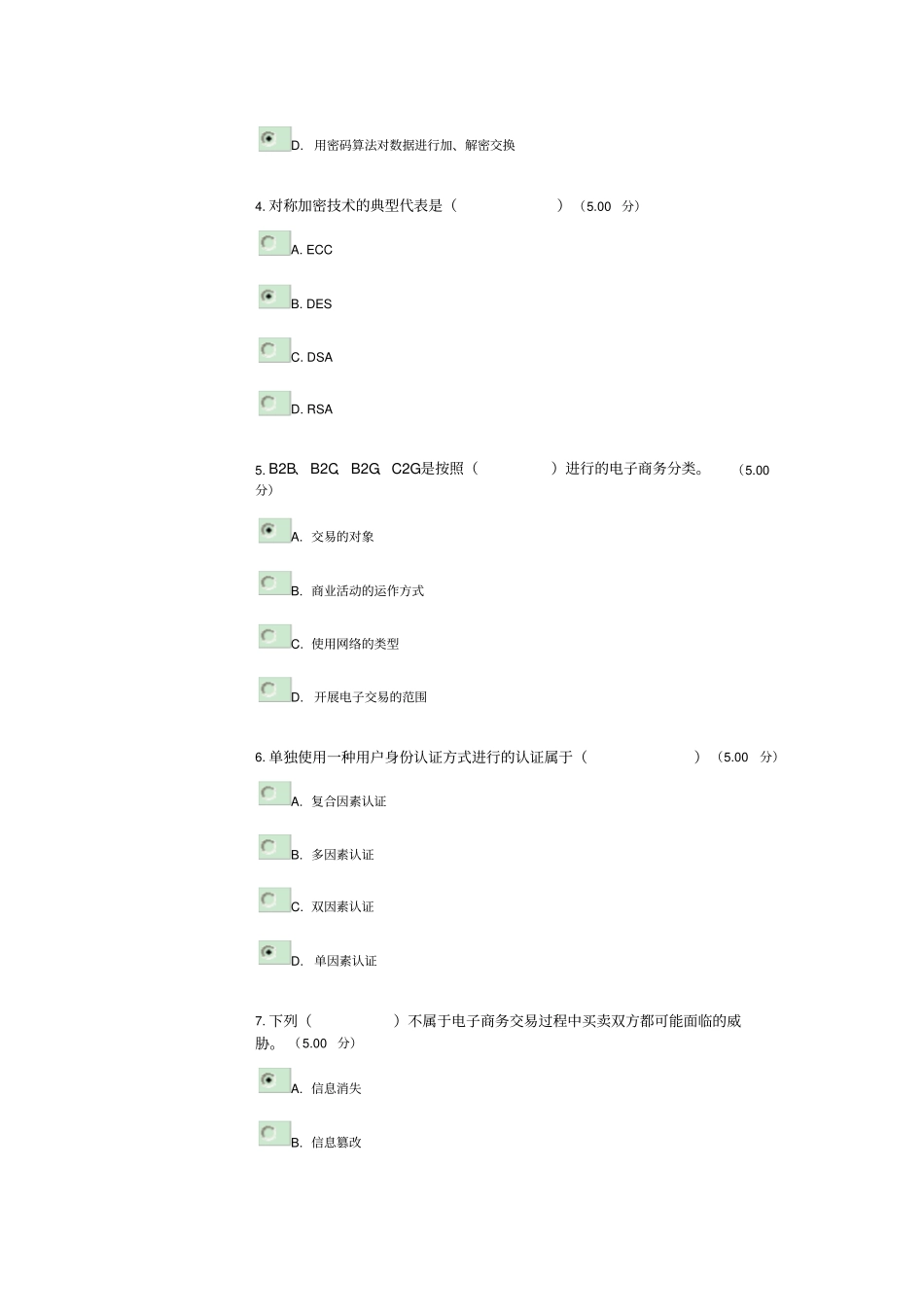 统设电子商务教学考一体化题库和答案讲解资料_第2页