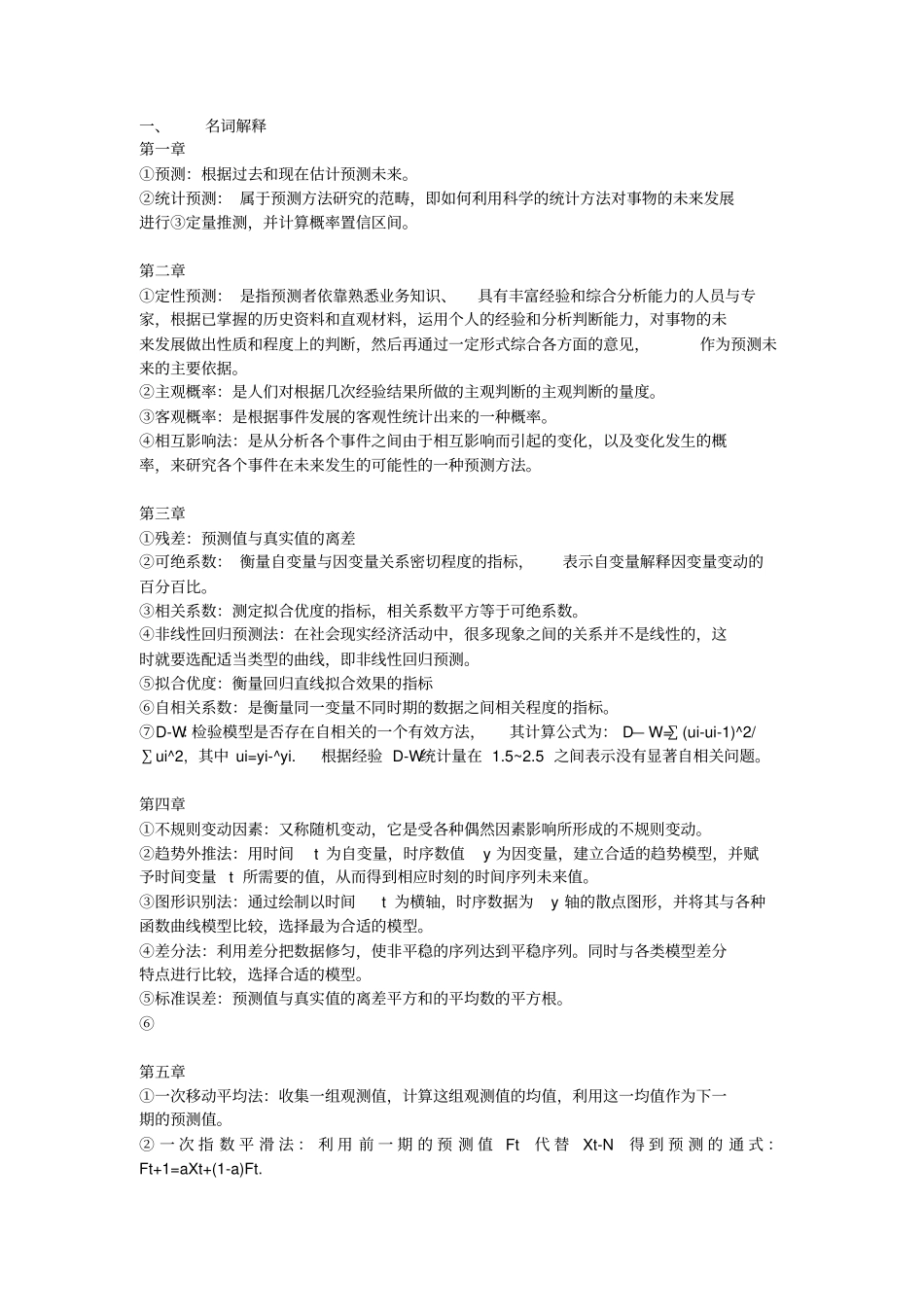 统计预测和决策2015最全版_第1页