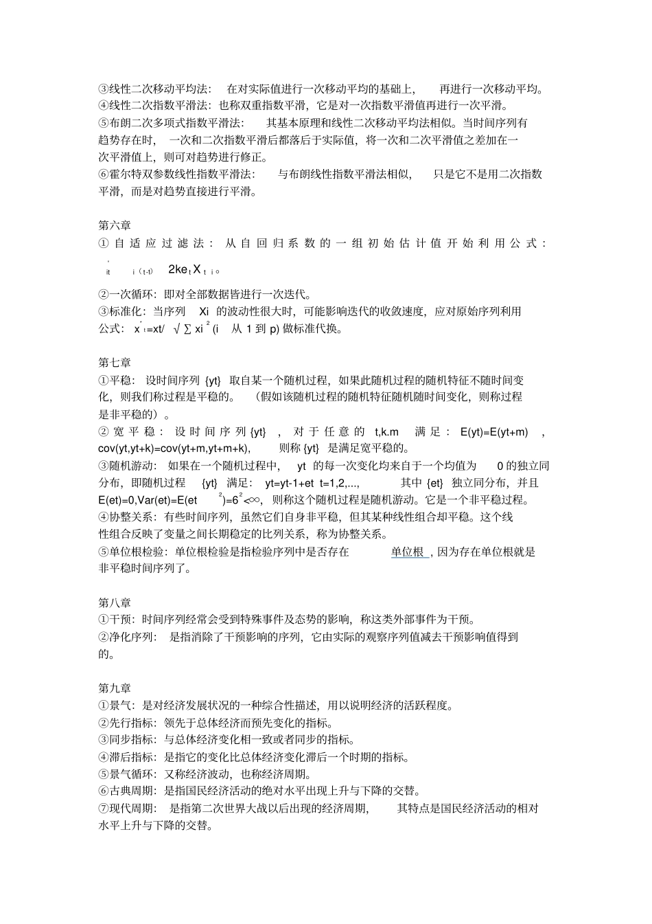 统计预测和决策2015最全版_第2页