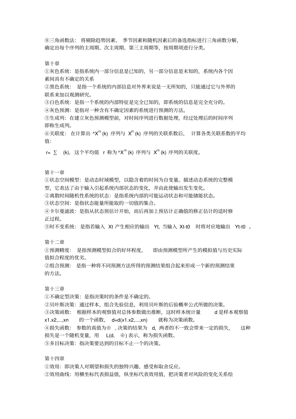 统计预测和决策2015最全版_第3页