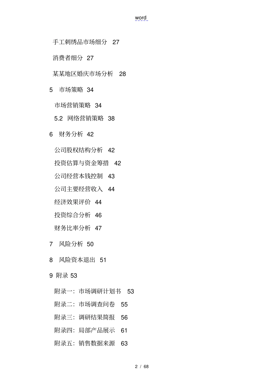 绣艺有限责任公司创业项目计划书_第2页