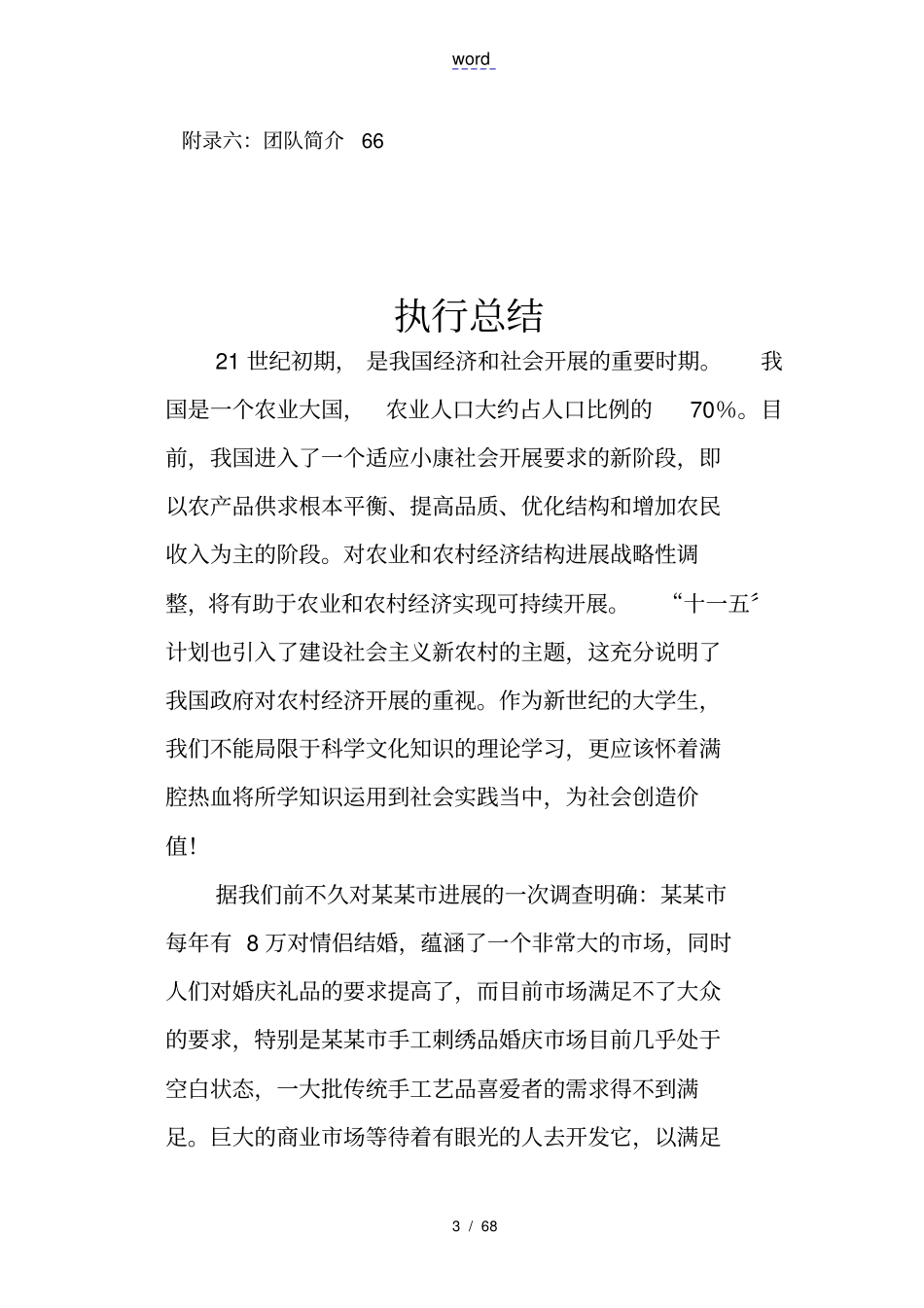 绣艺有限责任公司创业项目计划书_第3页