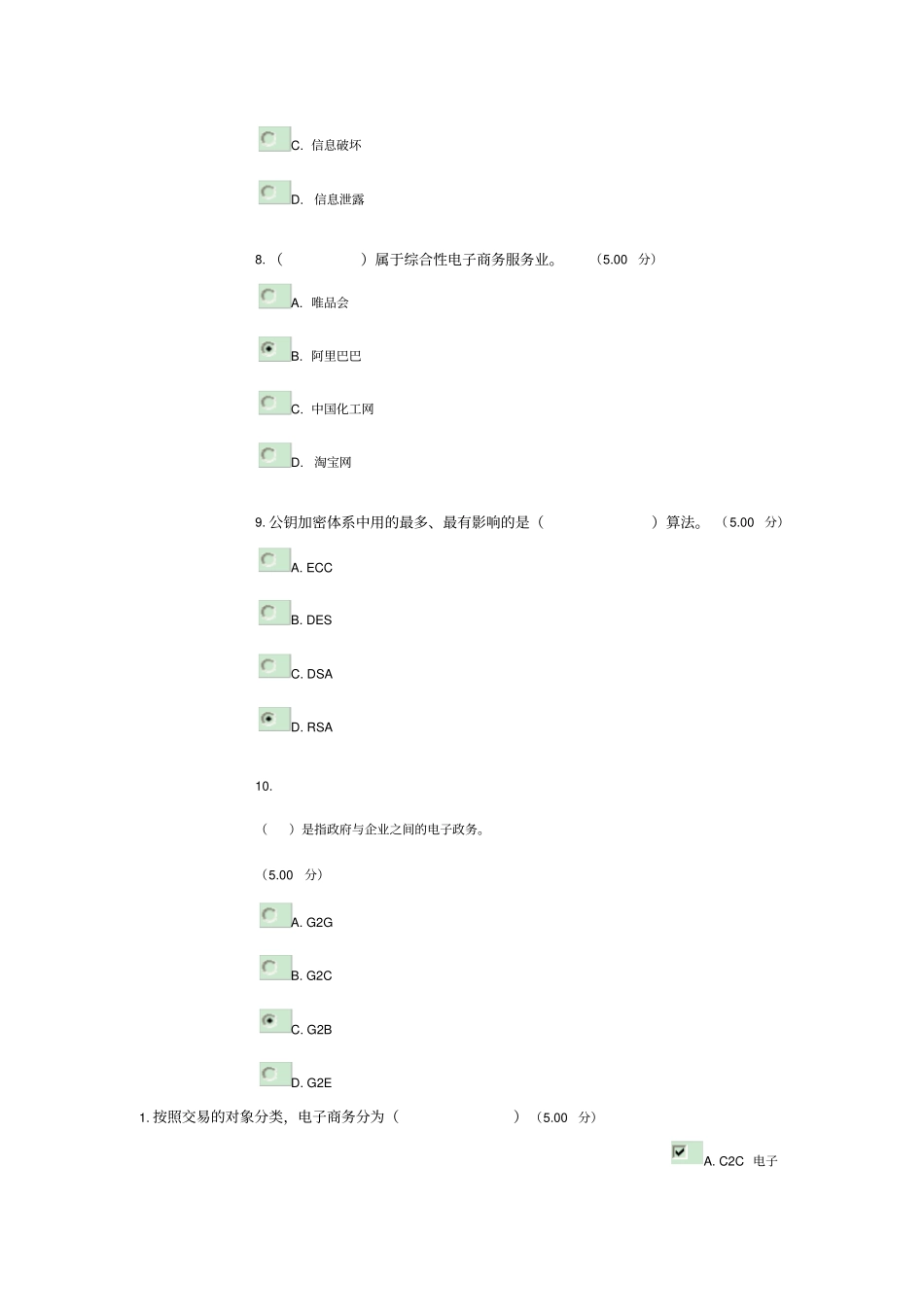 统设电子商务概论教学考一体化题库和答案资料_第3页