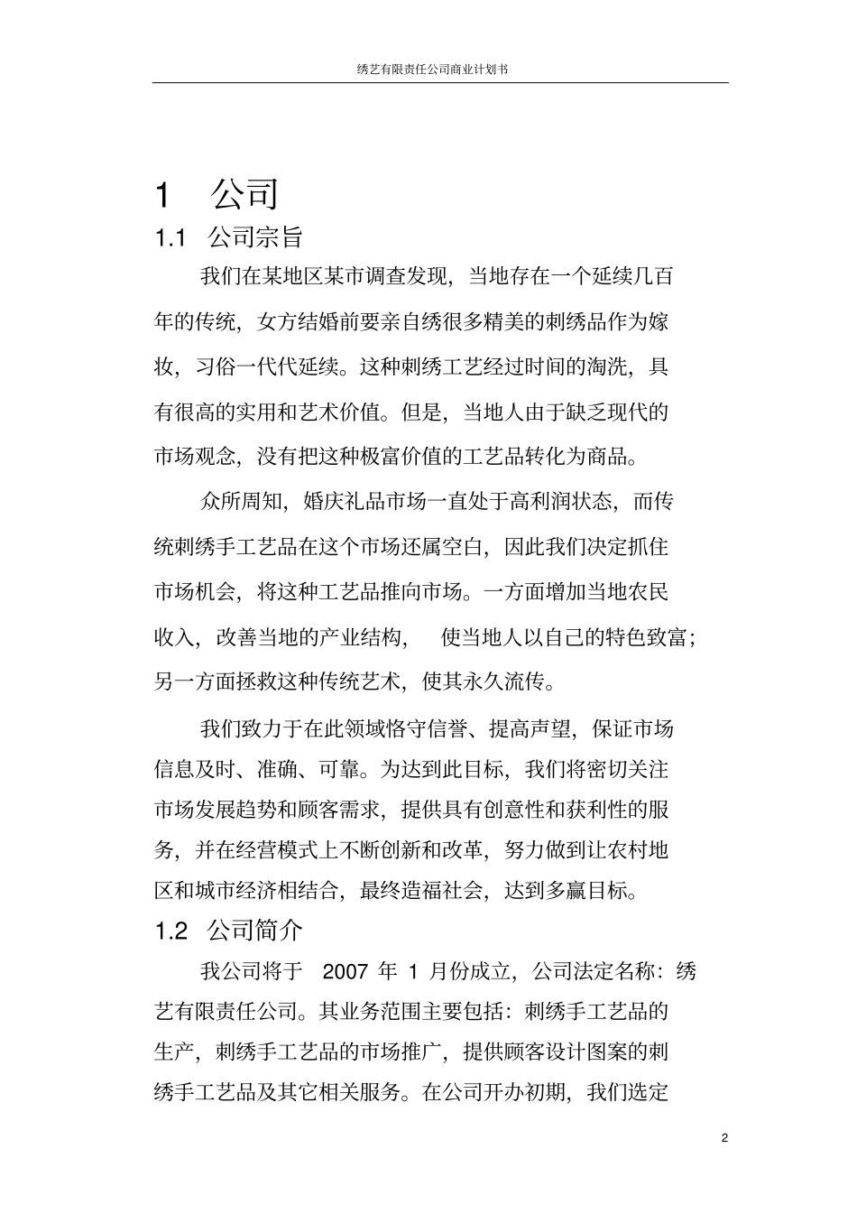 绣艺有限责任公司商业计划书_第2页