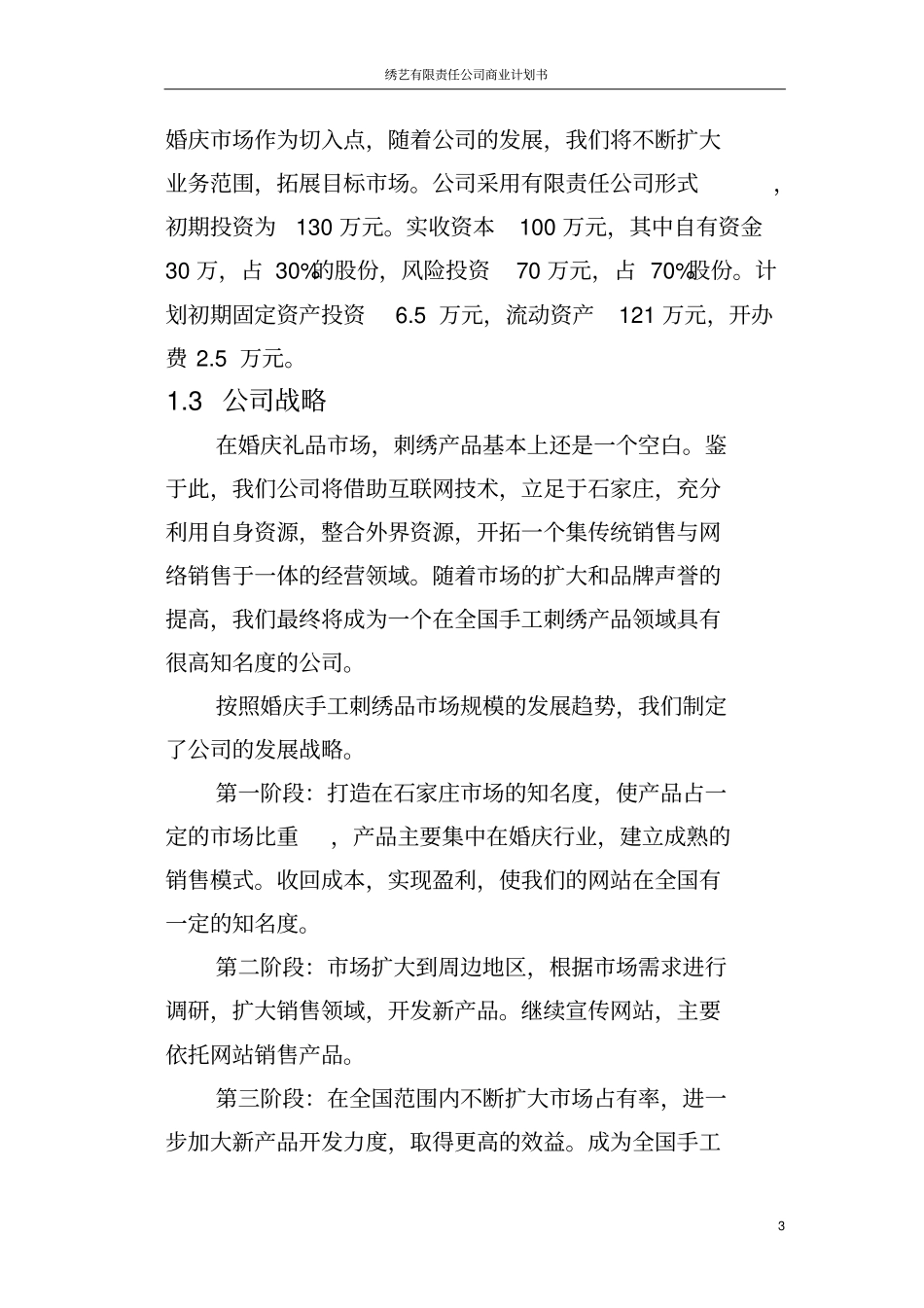 绣艺有限责任公司商业计划书_第3页