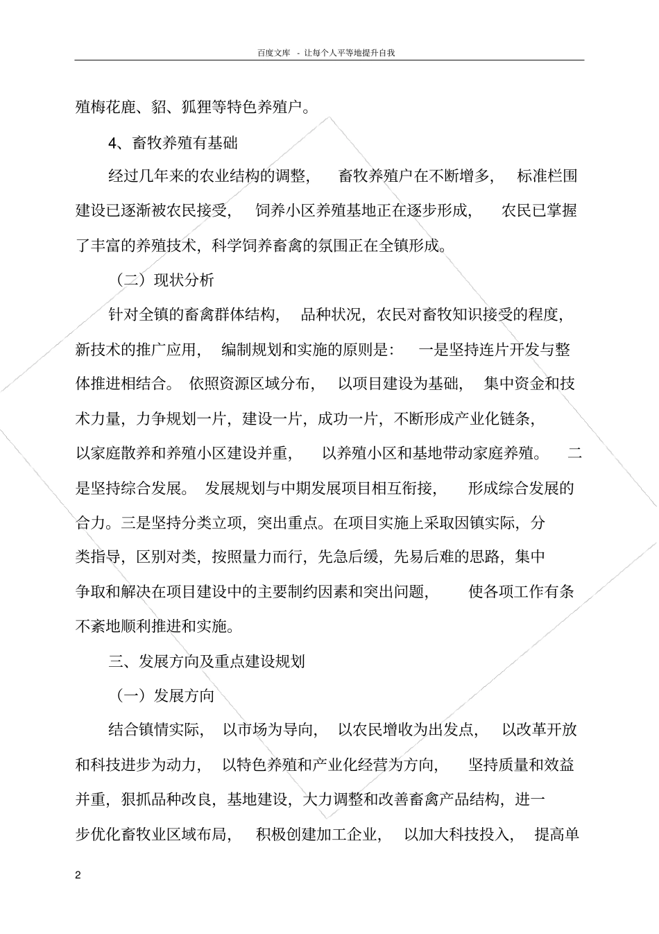 绥东镇畜牧业发展规划_第2页