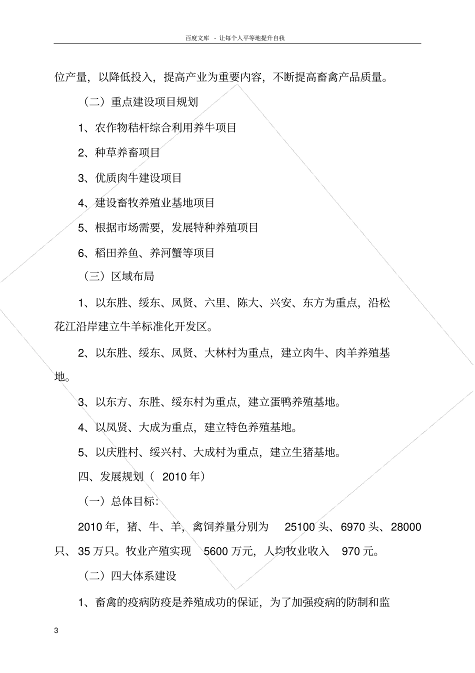 绥东镇畜牧业发展规划_第3页