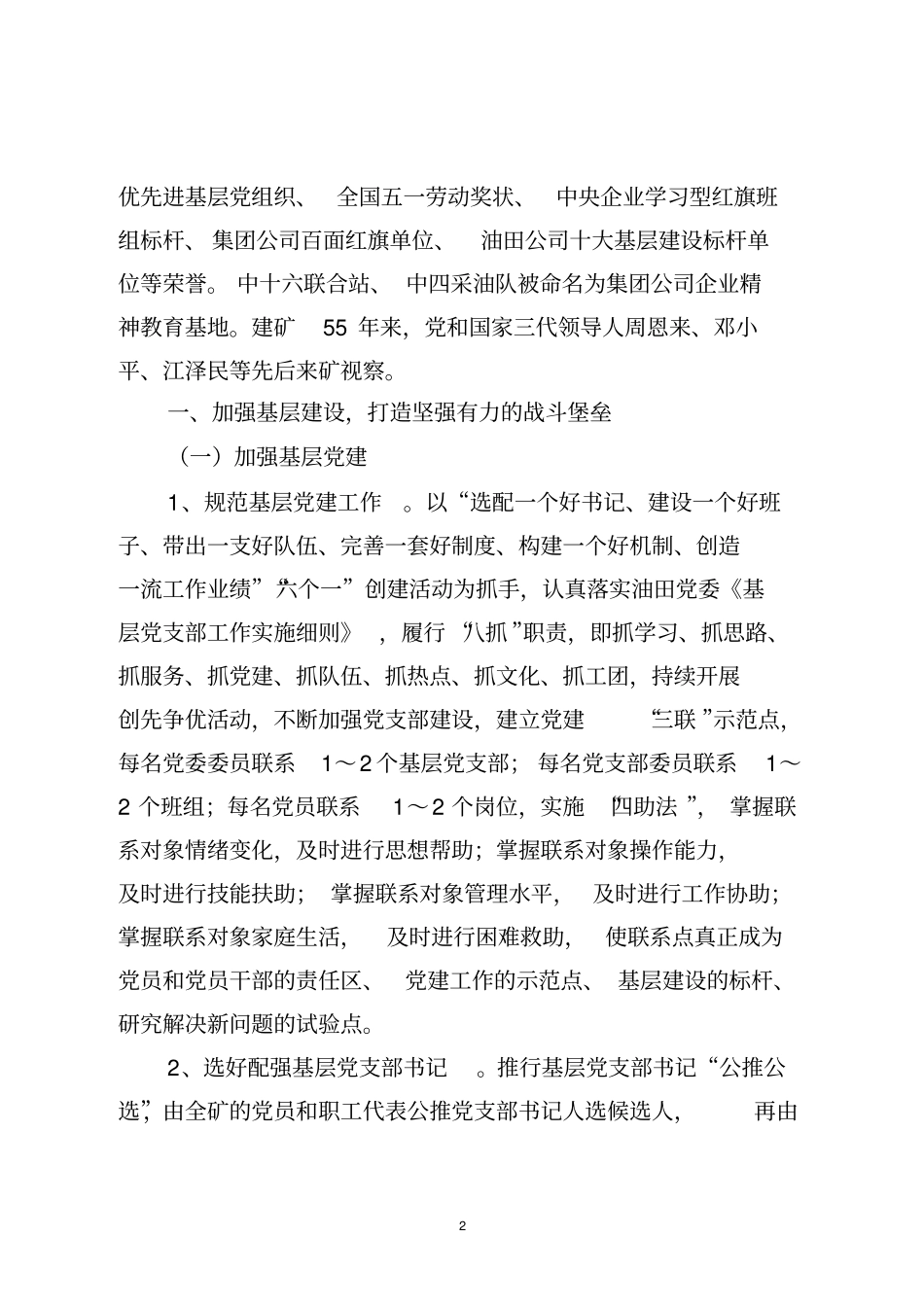 继承发扬三老四严优良传统资料_第2页