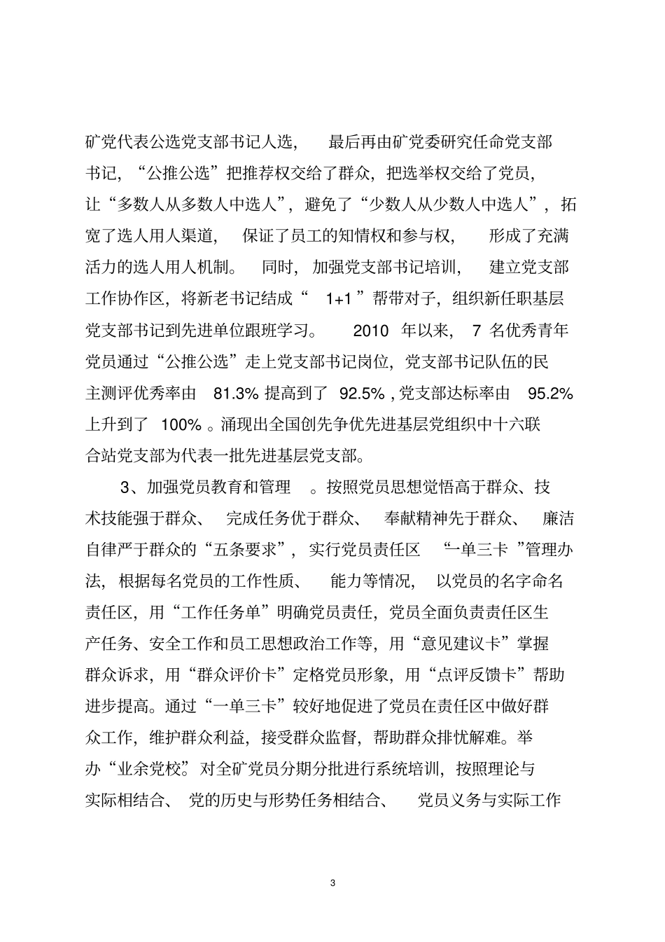 继承发扬三老四严优良传统资料_第3页