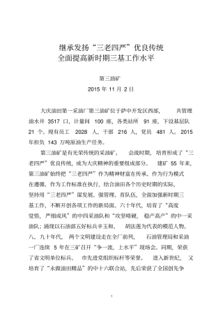 继承发扬三老四严优良传统资料