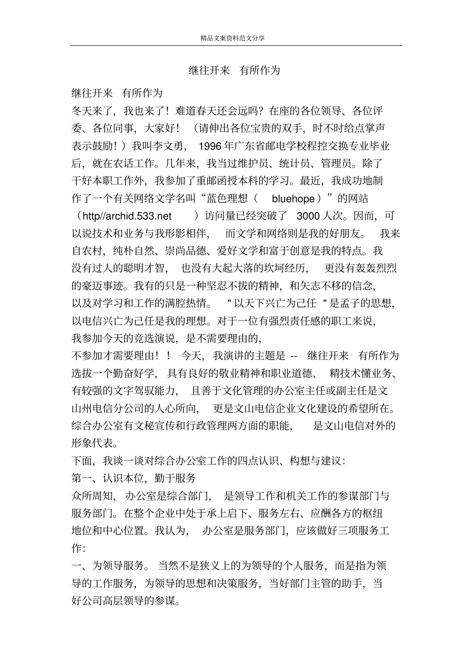 继往开来有所作为-精品文案范文_第1页