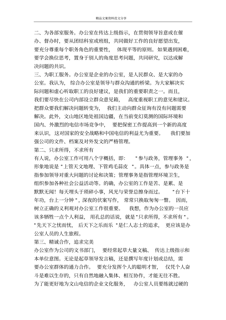 继往开来有所作为-精品文案范文_第2页