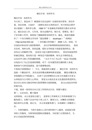 继往开来有所作为-精品文案范文