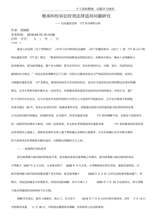 继承纠纷诉讼时效法律适用问题研究报告
