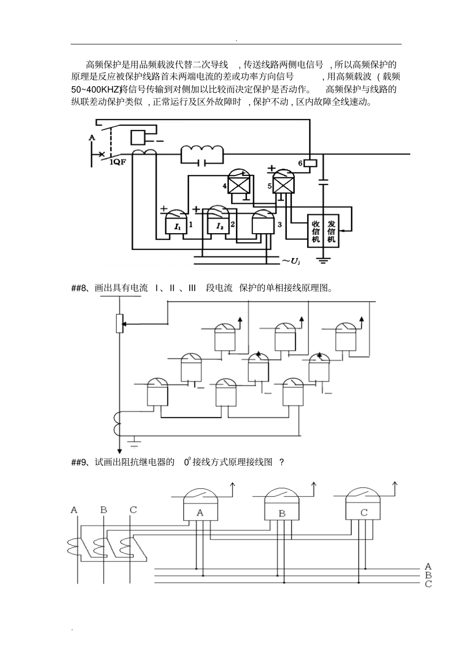 继电保护习题答案_第3页