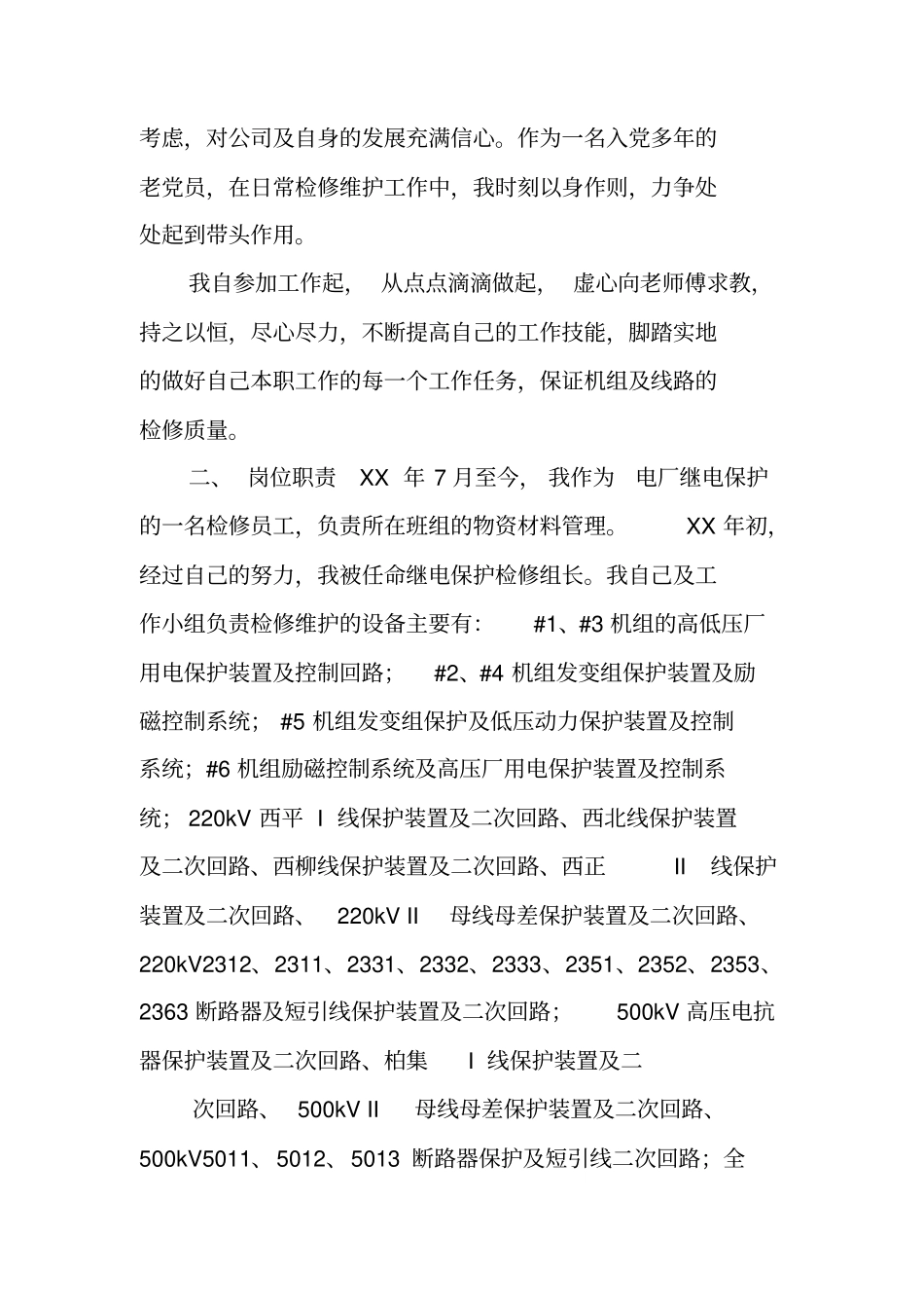 继电保护专业技术工作总结_第2页