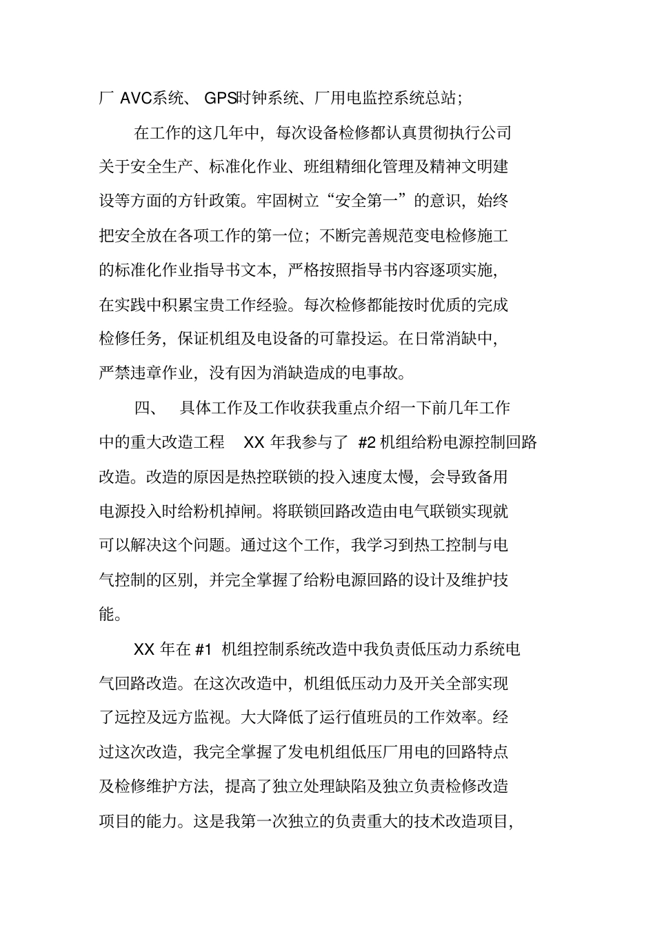 继电保护专业技术工作总结_第3页