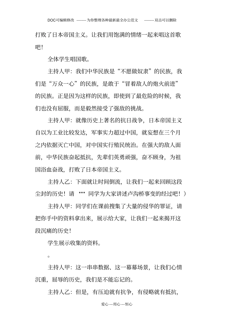 继承革命遗志缅怀革命先烈主题班会ppt_第2页