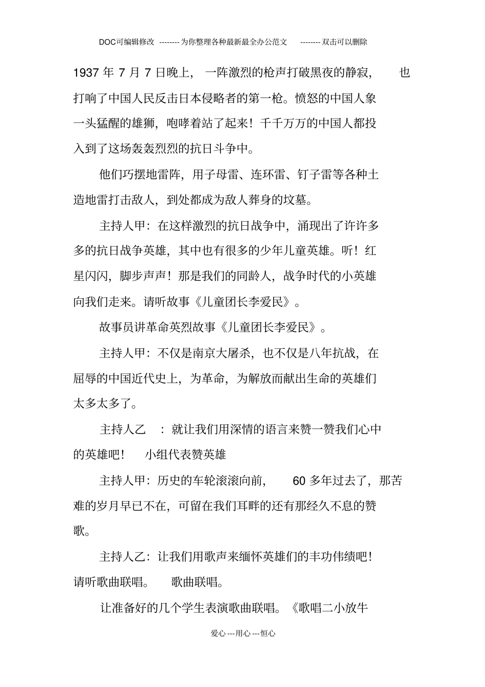继承革命遗志缅怀革命先烈主题班会ppt_第3页