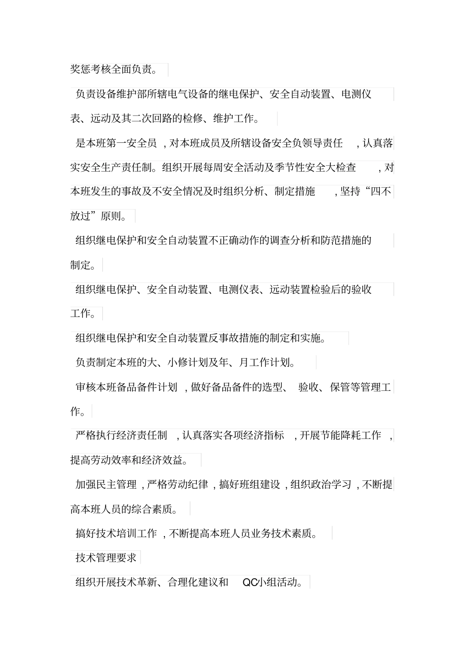 继电保护人员岗位职责_第2页