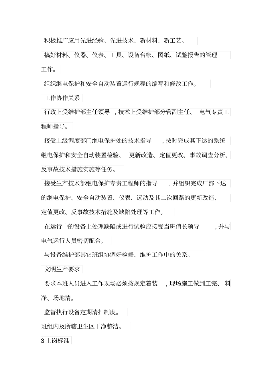 继电保护人员岗位职责_第3页