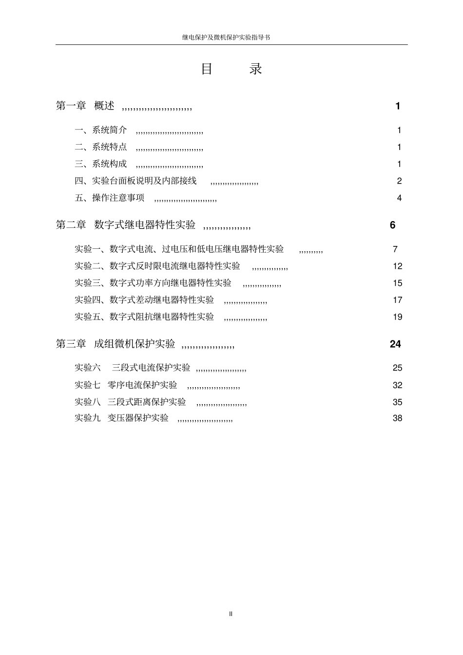 继电保护及微机保护试验指导书_第2页
