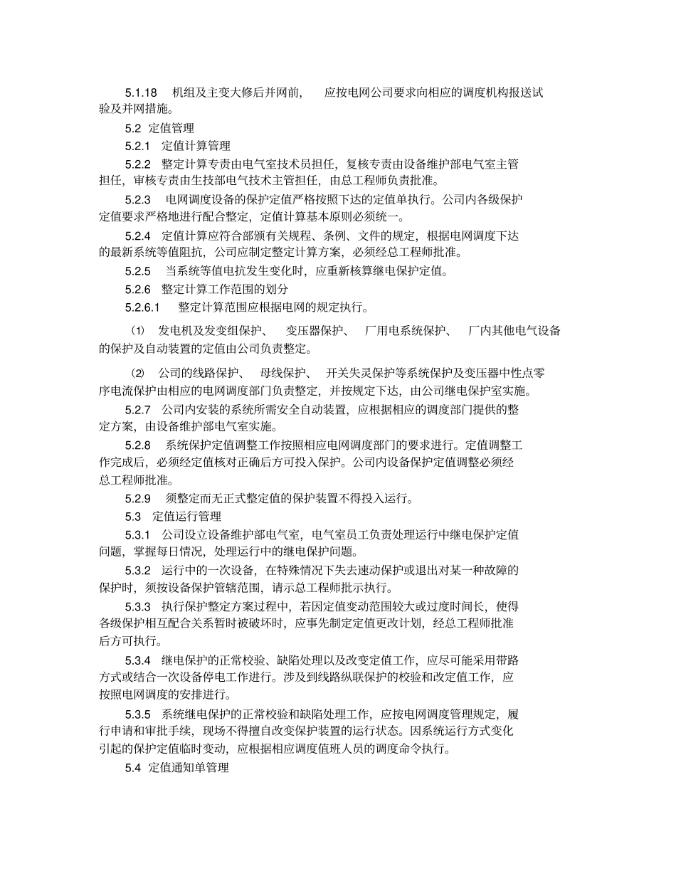 继电保护及安全自动装置管理规定实施细则_第3页