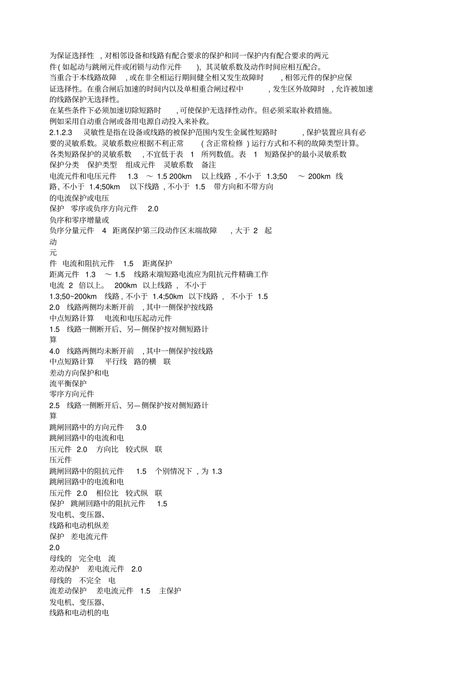 继电保护和安全自动装置_第2页