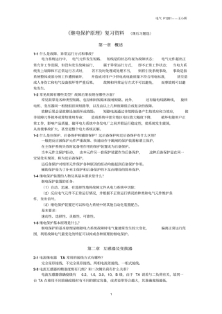 继电保护原理课后标准答案-刘学军