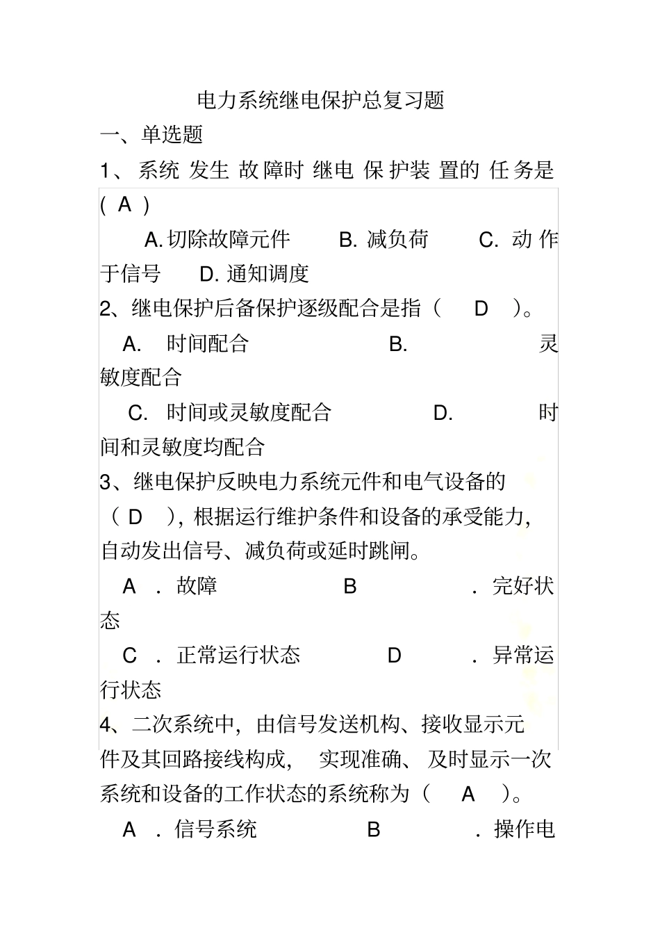 继电保护复习题带答案_第2页