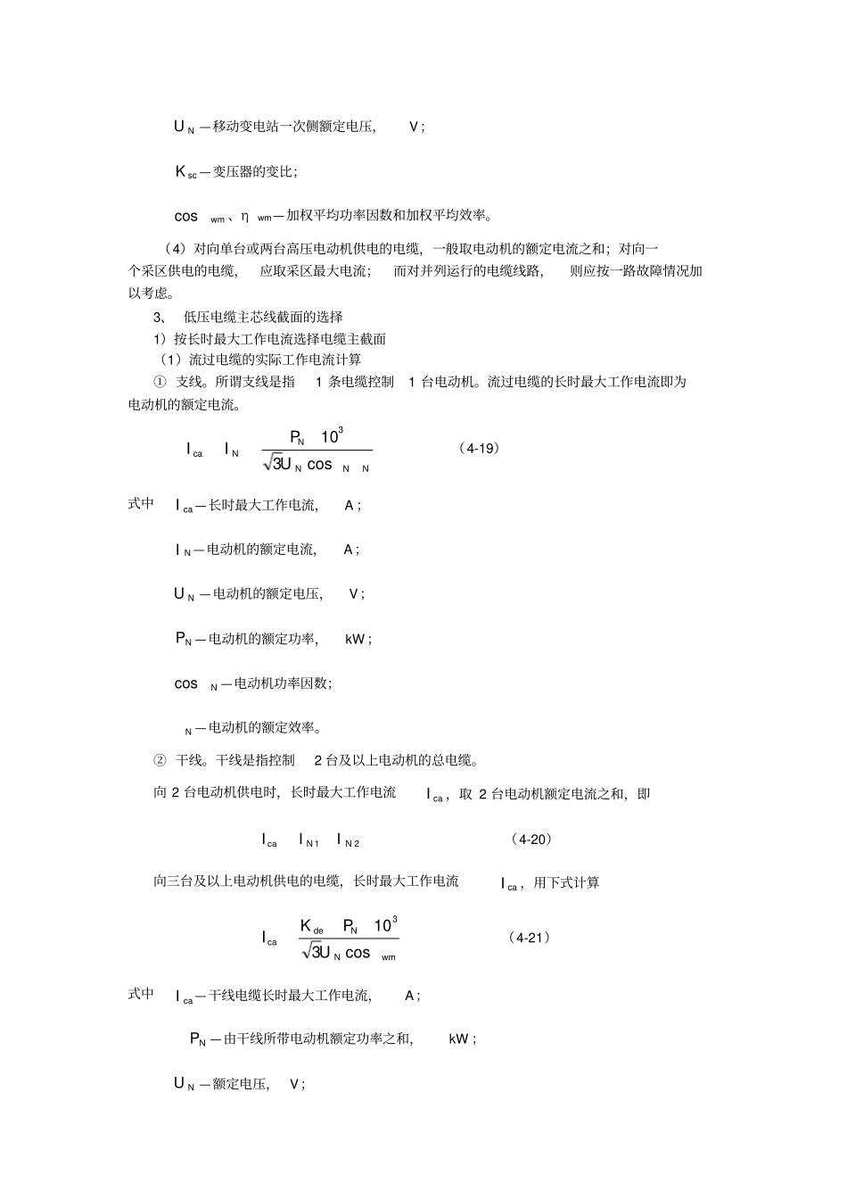 继电保护定值整定计算公式大全最新_第2页