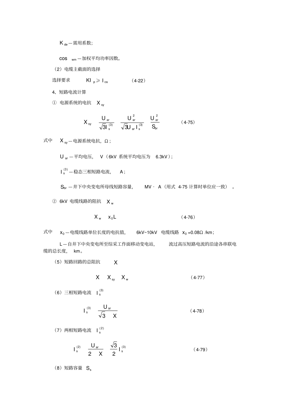 继电保护定值整定计算公式大全最新_第3页