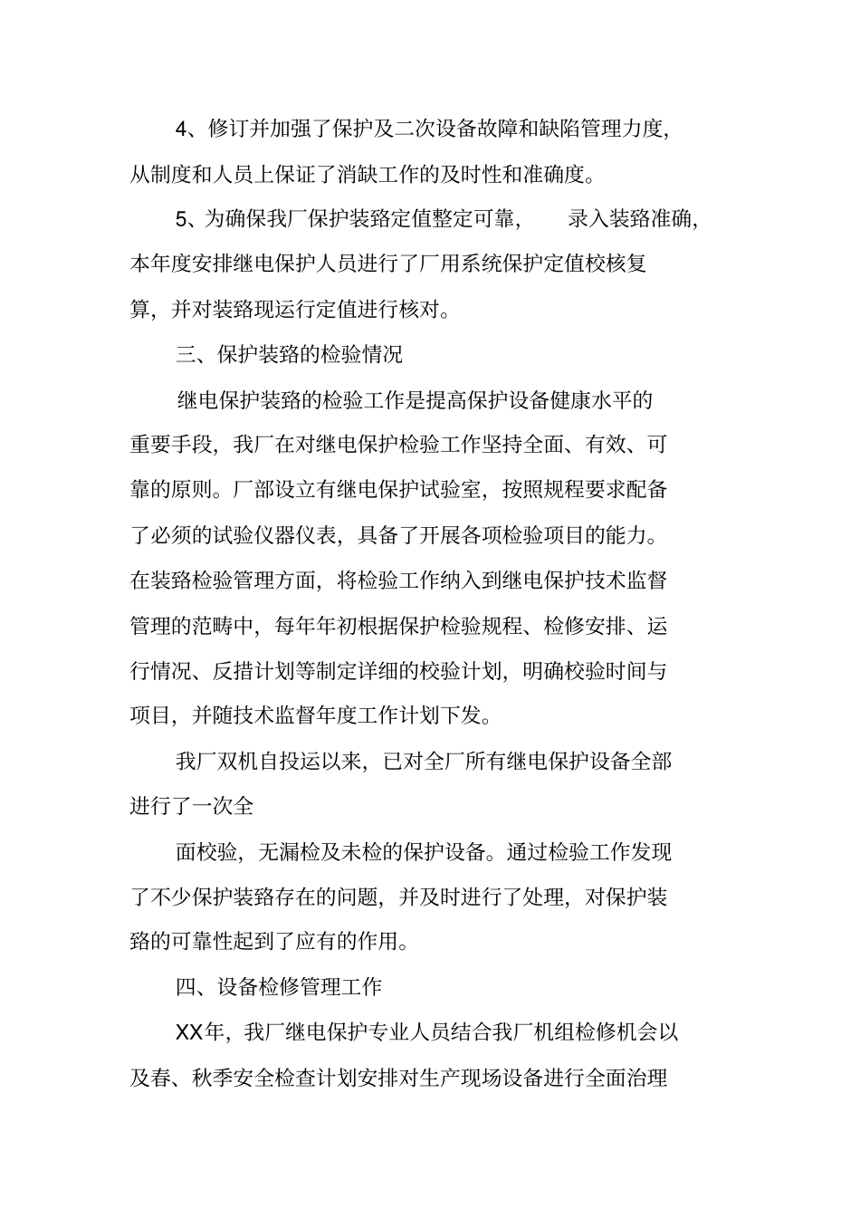 继电保护年工作总结_第3页