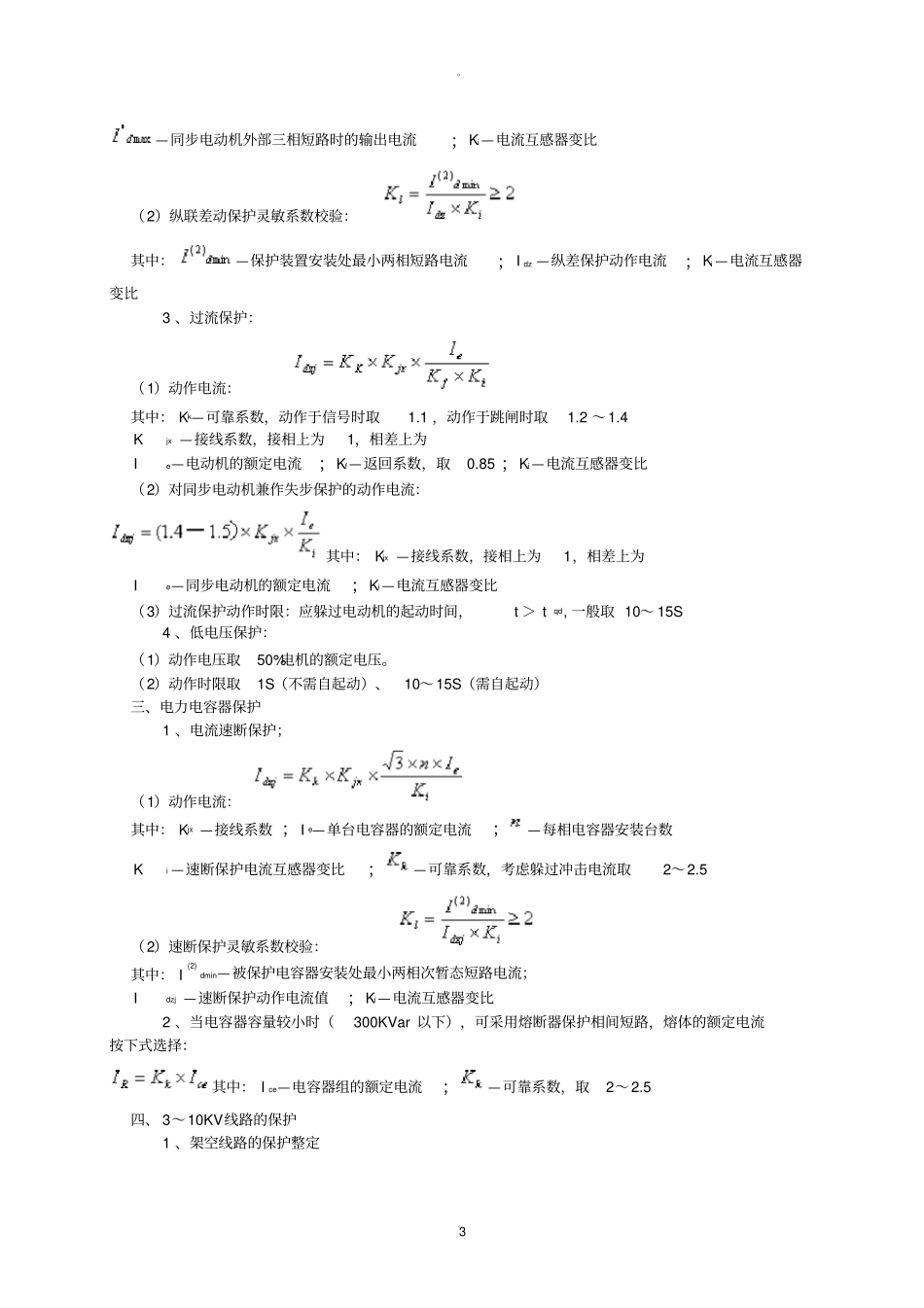 继电保护整定计算公式_第3页
