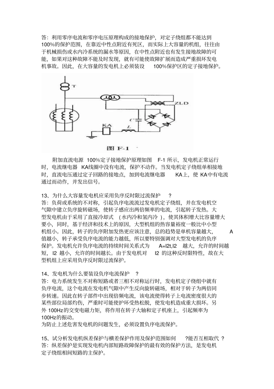 继电保护技术职称测验考试论述题继电修改_第3页