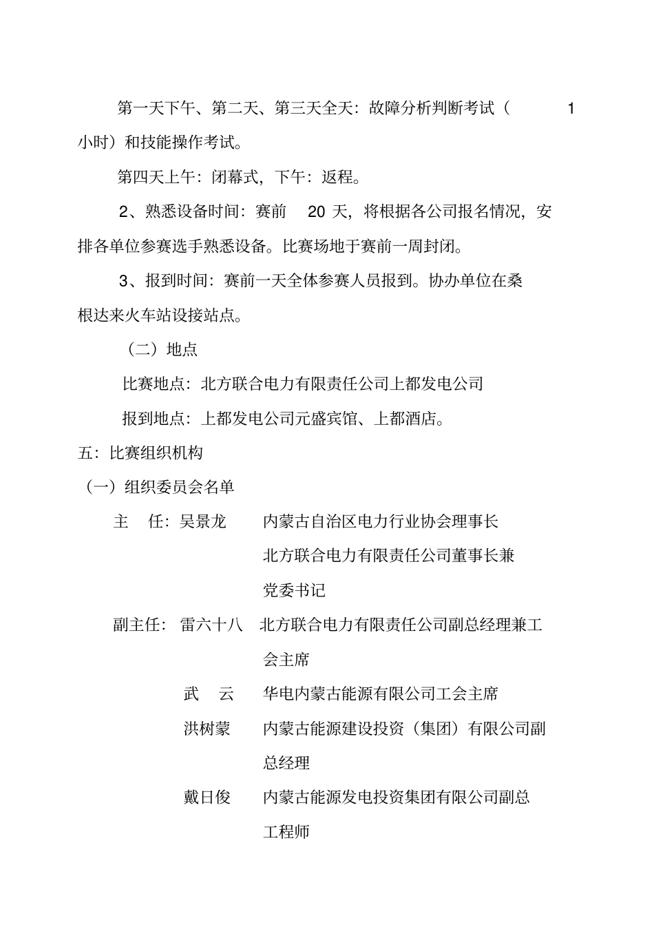 继电保护比赛方案_第2页