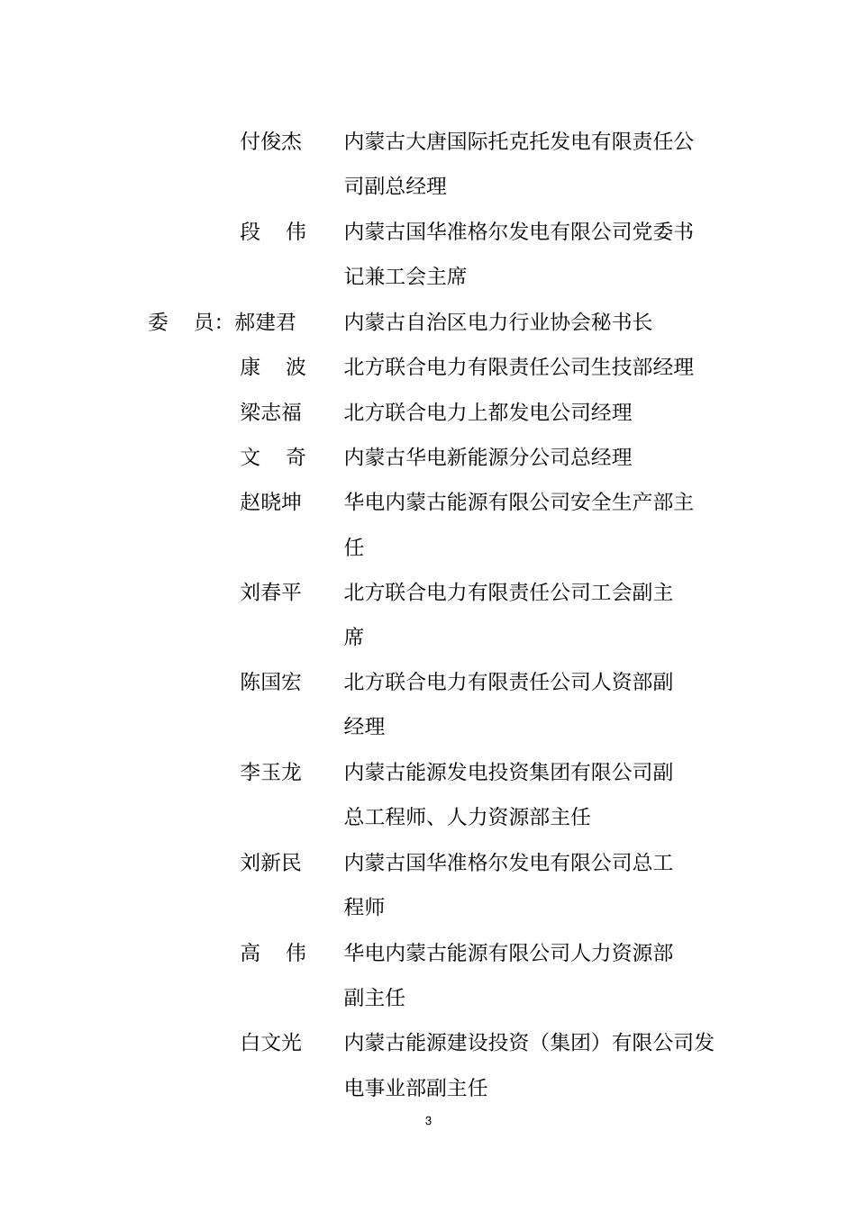 继电保护比赛方案_第3页