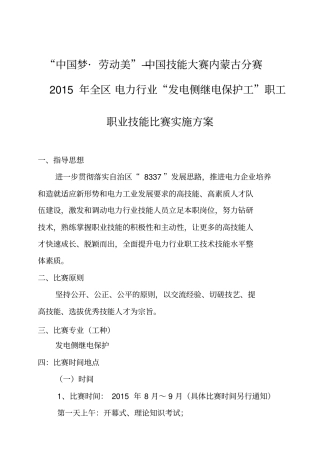 继电保护比赛方案