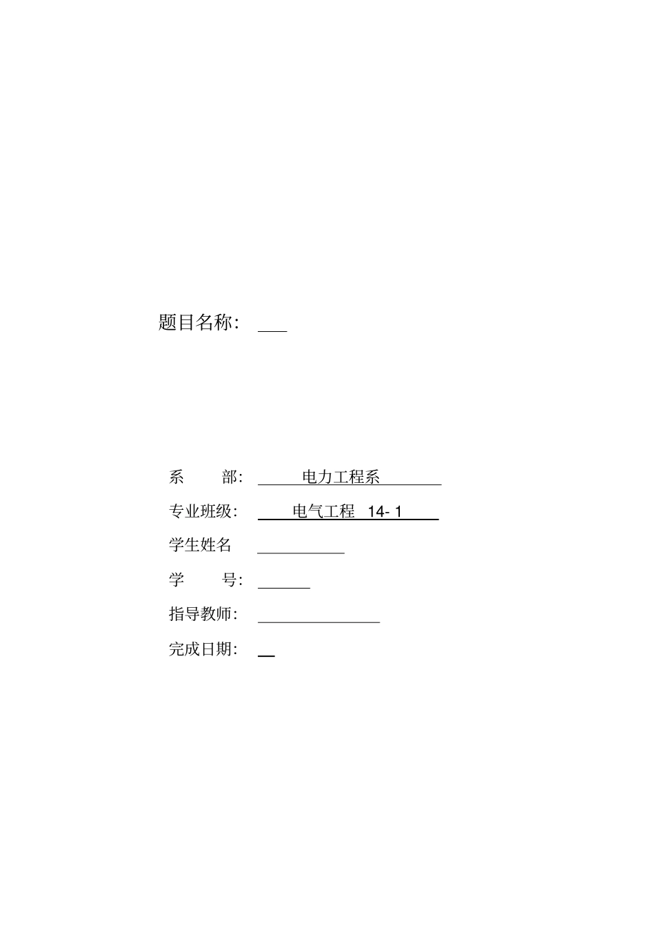 继电保护的整定计算_第1页
