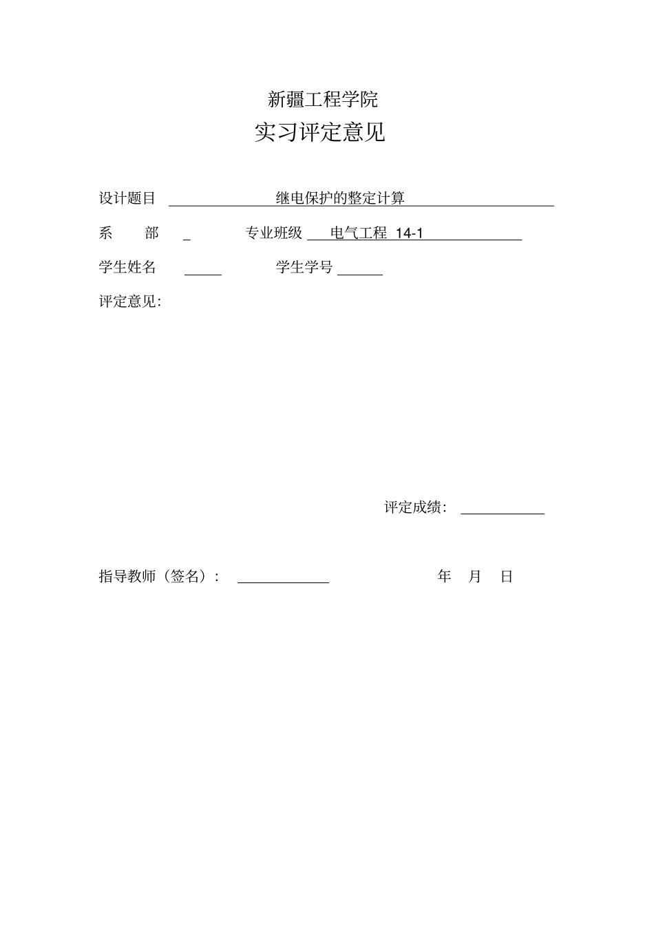 继电保护的整定计算_第2页