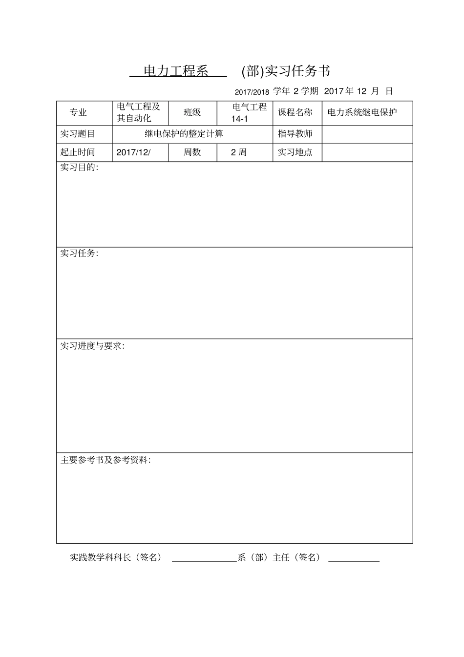 继电保护的整定计算_第3页