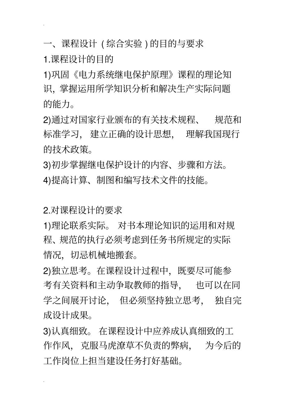 继电保护定值计算课程设计成果华电_第3页