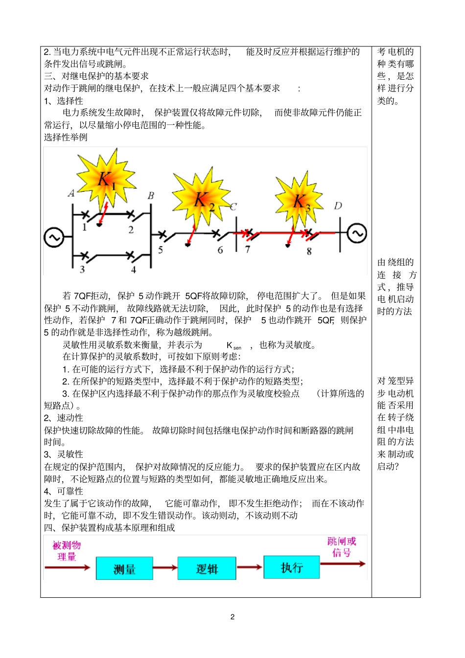 继电保护的基本任务及要求_第2页