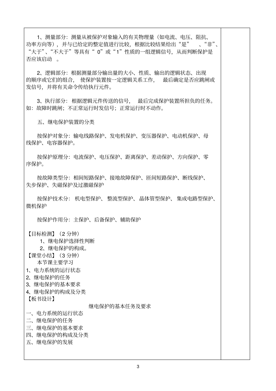 继电保护的基本任务及要求_第3页