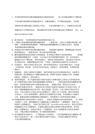 继电保护简答题