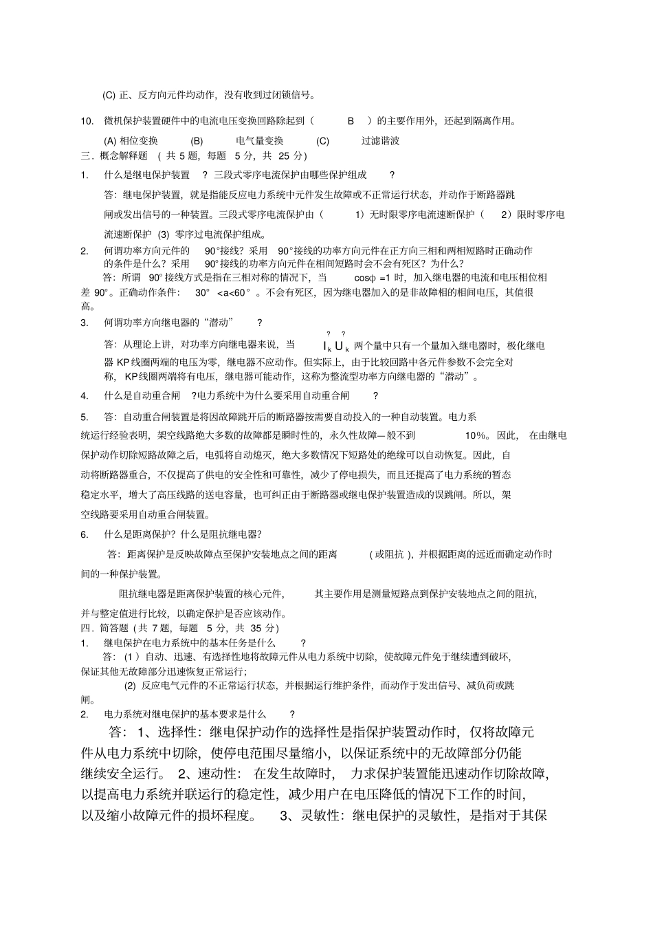 继电保护试卷试题答案_第3页